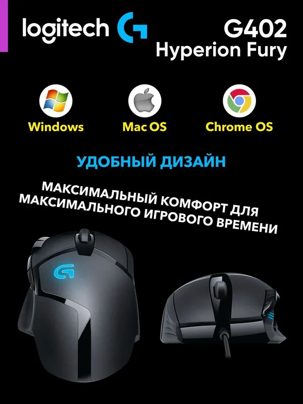 Игровая проводная мышка Logitech G402 Hyperion Fury, 8 кнопок — фото 3