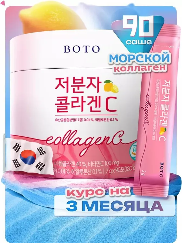 Boto Collagen (vitamin C va gialuron kislotasi bilan)