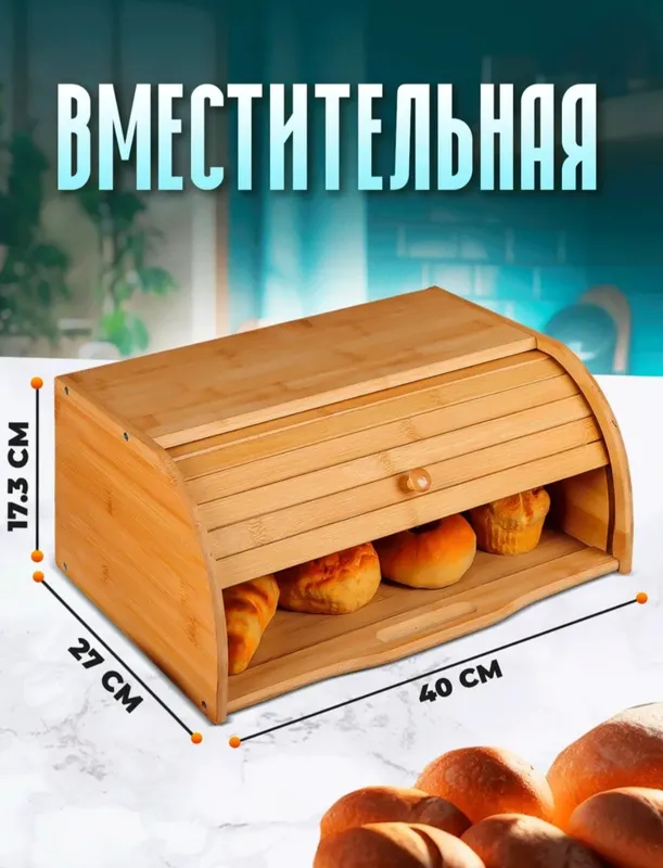 продаётся хлебница