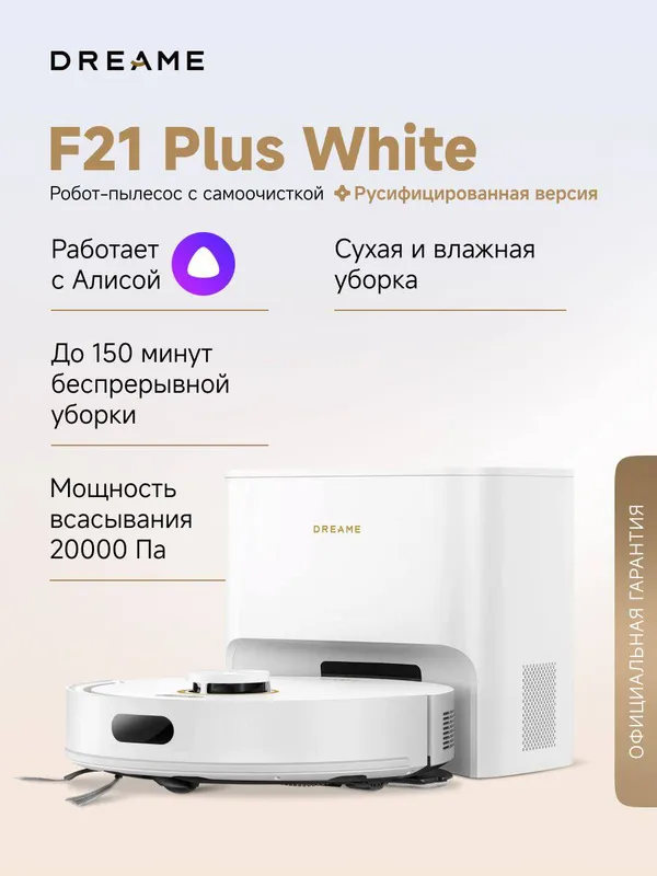 DREAME F21 Plus — фото 1