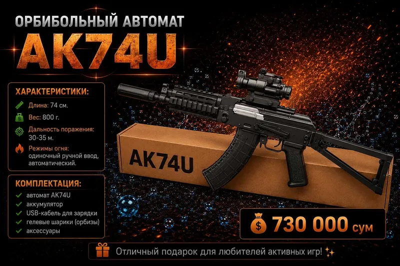Автомат Орбибольный AK74U 1 Автомат Орбибольный AK74U 1
