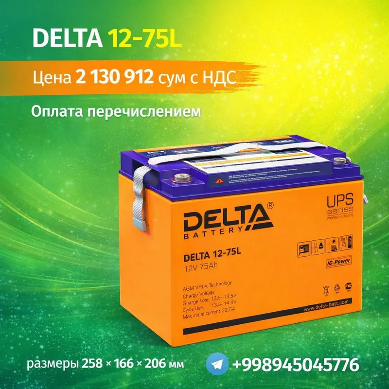 В наличии АКБ  DELTA 12-75L