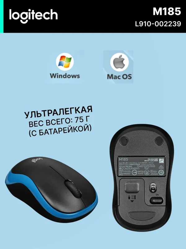 Мышь Logitech M185, беспроводная, оптическая, 1000 dpi, голубой — фото 1