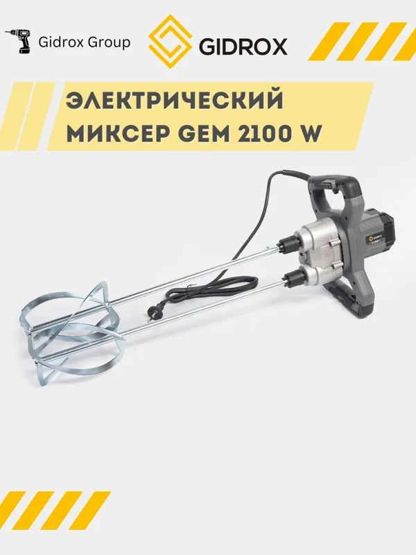 Строительный миксер GIDROX 1400 Вт 2 Строительный миксер GIDROX 1400 Вт 2