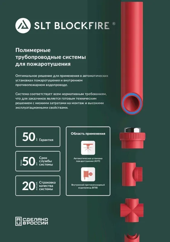 ППР Противопожарные полипропиленовые трубы для систем пожаротушения. — фото 4