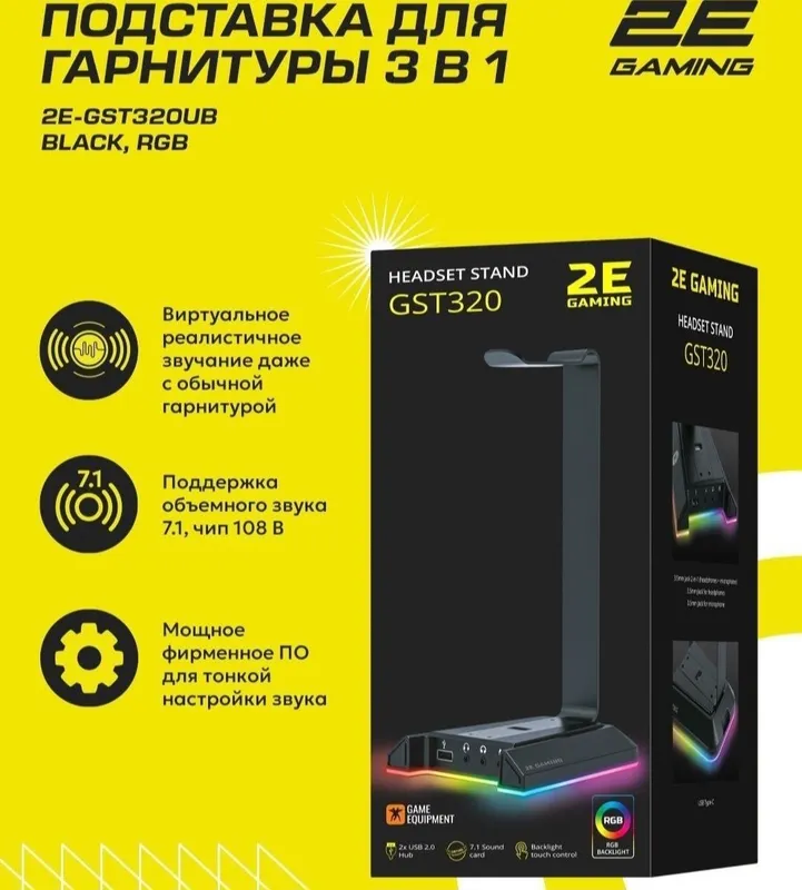 Подставка 2E Gaming GST320 RGB для Наушники