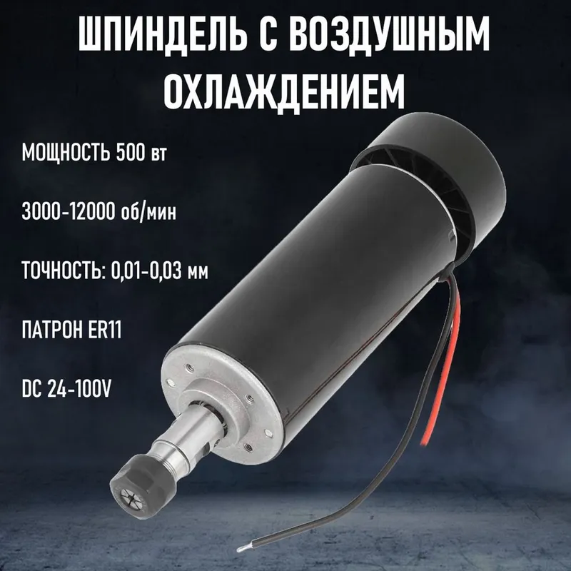 Шпиндель с воздушным охлаждением
