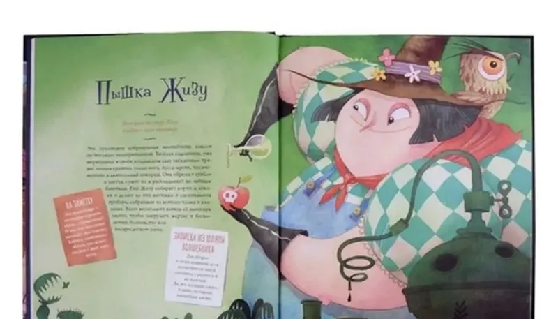 Большая книга волшебниц и волшебников 4