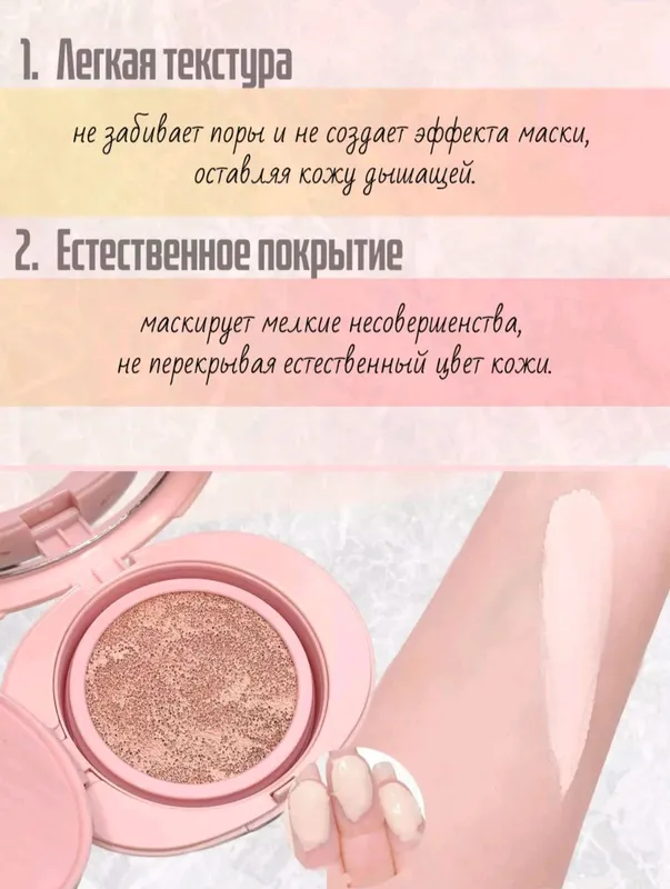 Кушон для лица (BB-крем) ✧˖° 4 Кушон для лица (BB-крем) ✧˖° 4