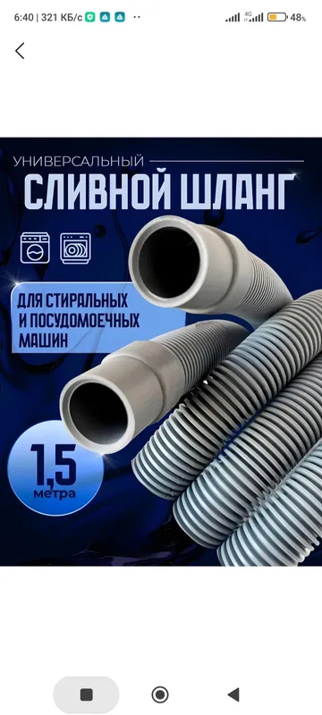 Продам шланг слива воды стир машин Автомат. LG.