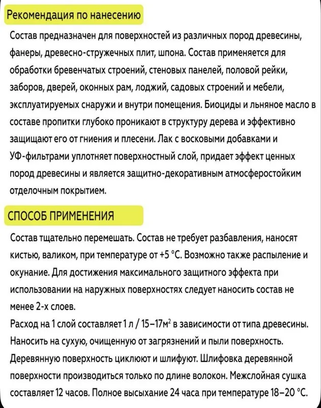 Пропитка для Древесины 3 в 1(Пропитка,грунт,лазурь) — фото 5