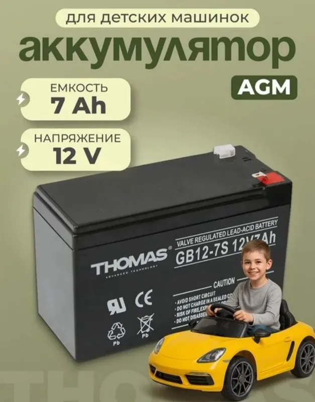 Detskiy akkumulyator