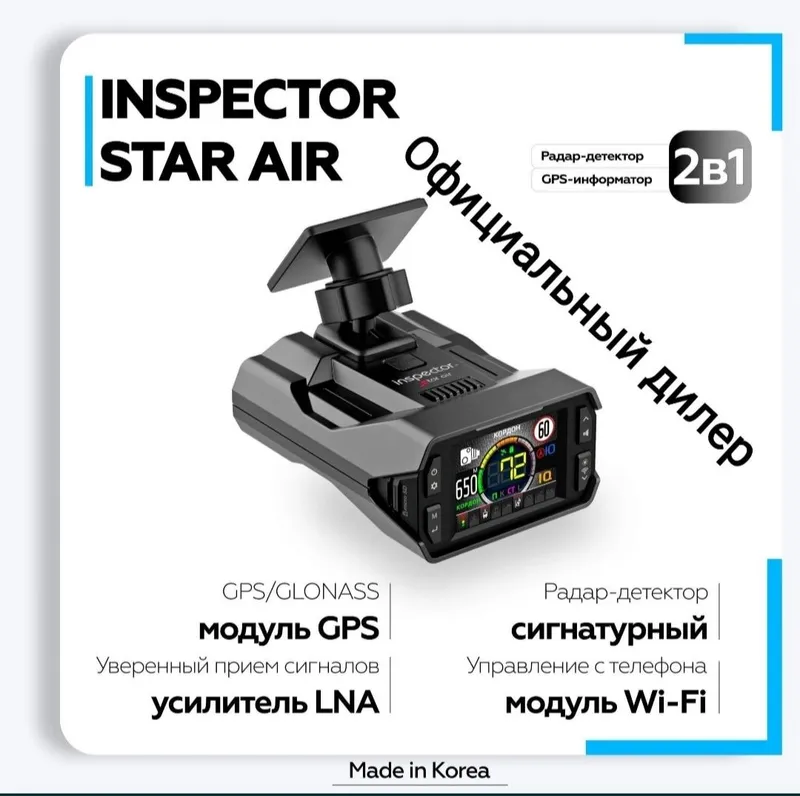 Inspector Star Air radari новый