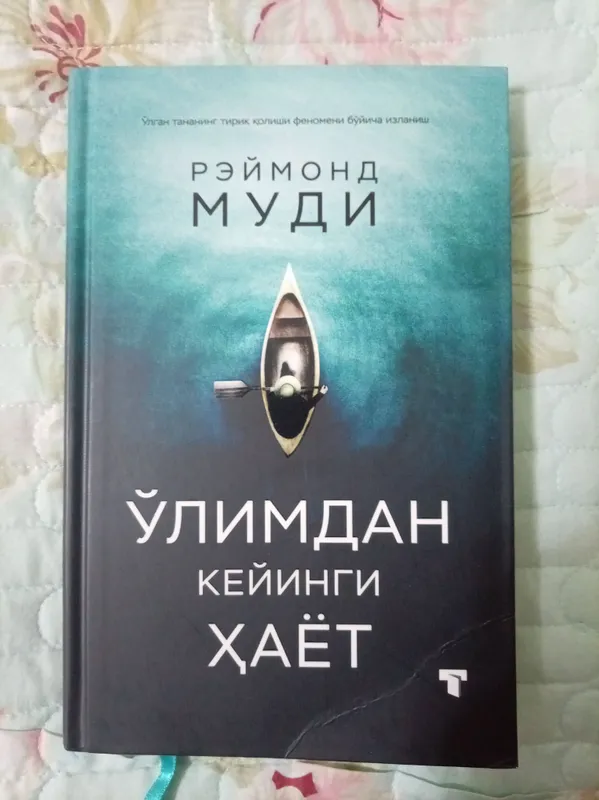 O'limdan keyingi hayot