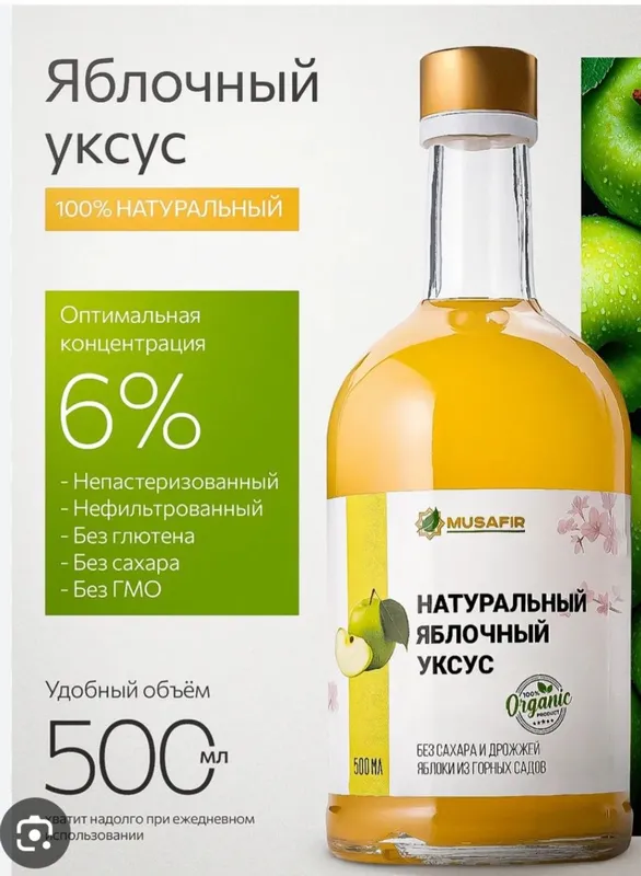 Яблочный уксус 500 мг и 1 л