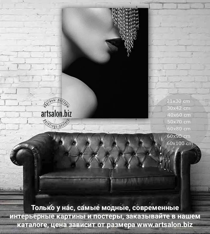 Самые модные постеры большой выбор в каталоге artsalon.biz — фото 3 Самые модные постеры большой выбор в каталоге artsalon.biz — фото 3