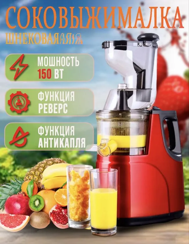 Мощный шнековая соковыжималка 2 Мощный шнековая соковыжималка 2