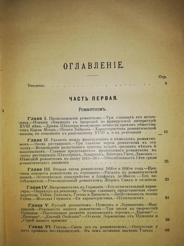 Антикварные книги по литературоведению. — фото 1