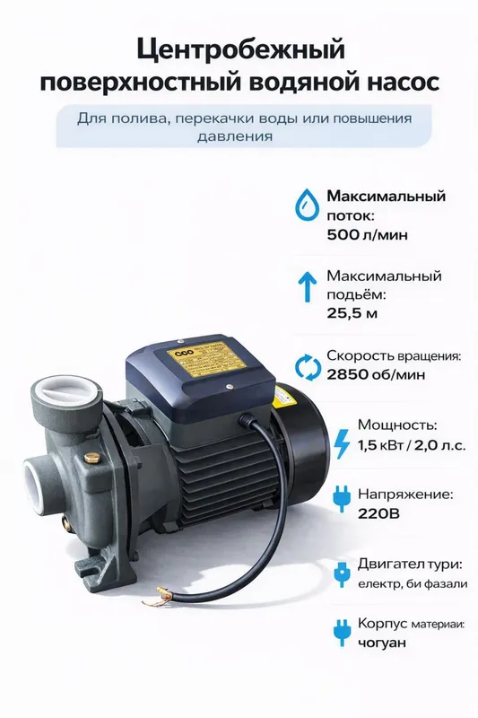 Центробежные насосы. Максимальный поток 500л/мин