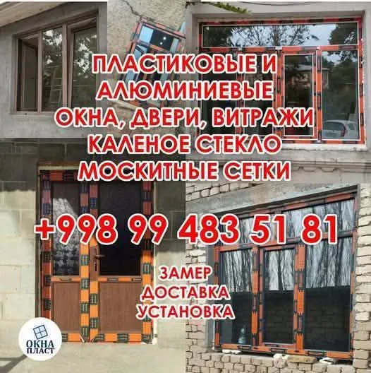 Производство пластиковых окон и дверей