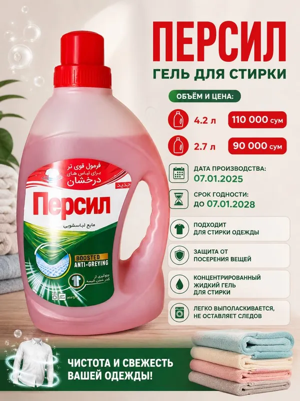 Стиральный гель
