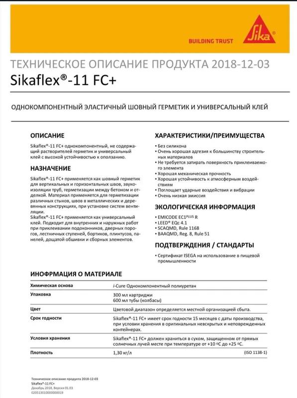 Клей герметик Sikaflex 11FC — фото 1
