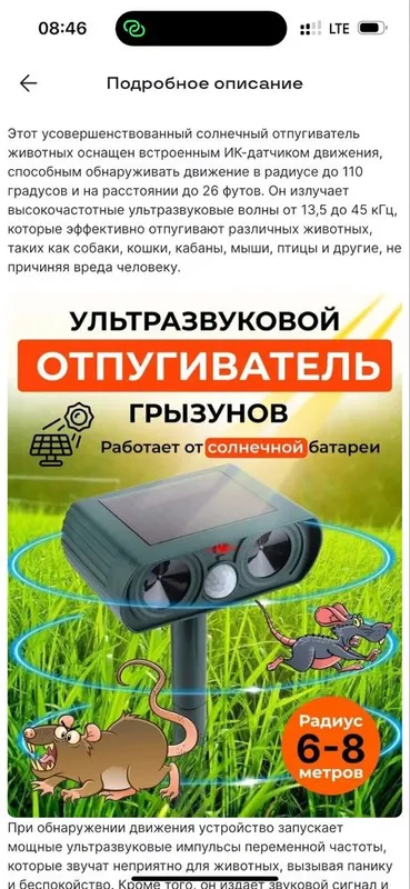 Ультрозвуковой - отпугиватель птиц кошек собак и других животных