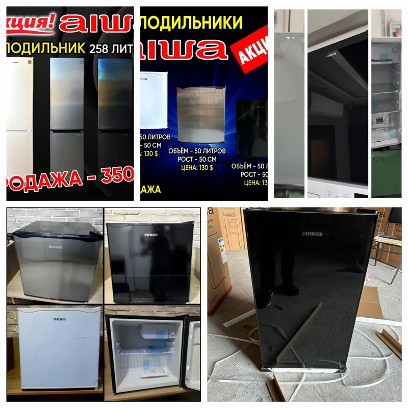Холодильник Айва от 50 л