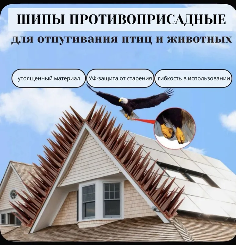 Установка и продажа Противоусадочных шипов от птиц и животных Установка и продажа Противоусадочных шипов от птиц и животных