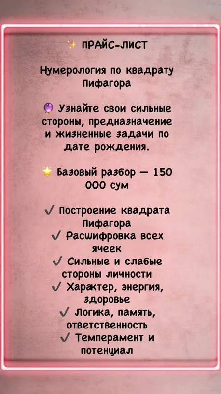 Нумерология по квадрату Пифагора 7 Нумерология по квадрату Пифагора 7