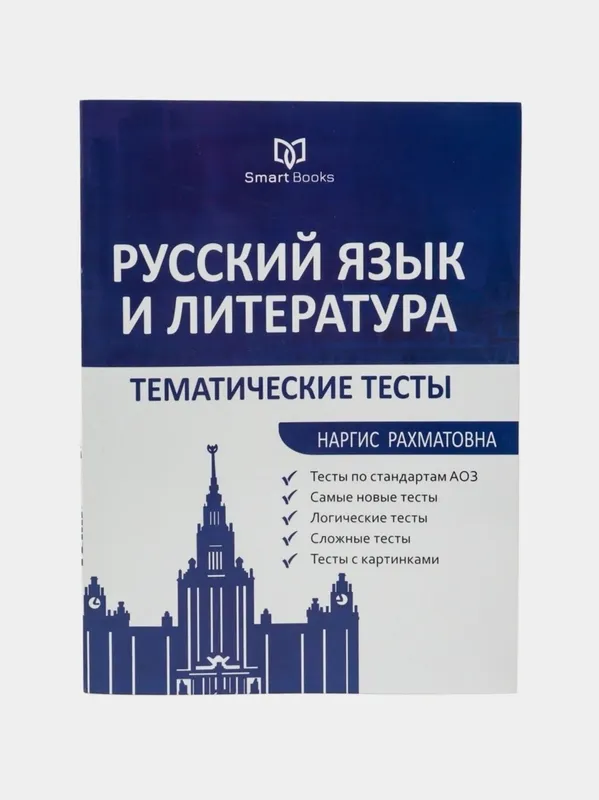 Доставка. Русский язык и литература сертификационные тесты — фото 4
