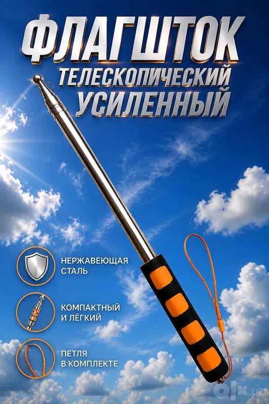 Флагшток Телескопический. Усиленный. 1 Флагшток Телескопический. Усиленный. 1