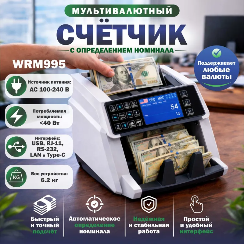 Аппарат купюросчётчик. Pul sanash apparati.