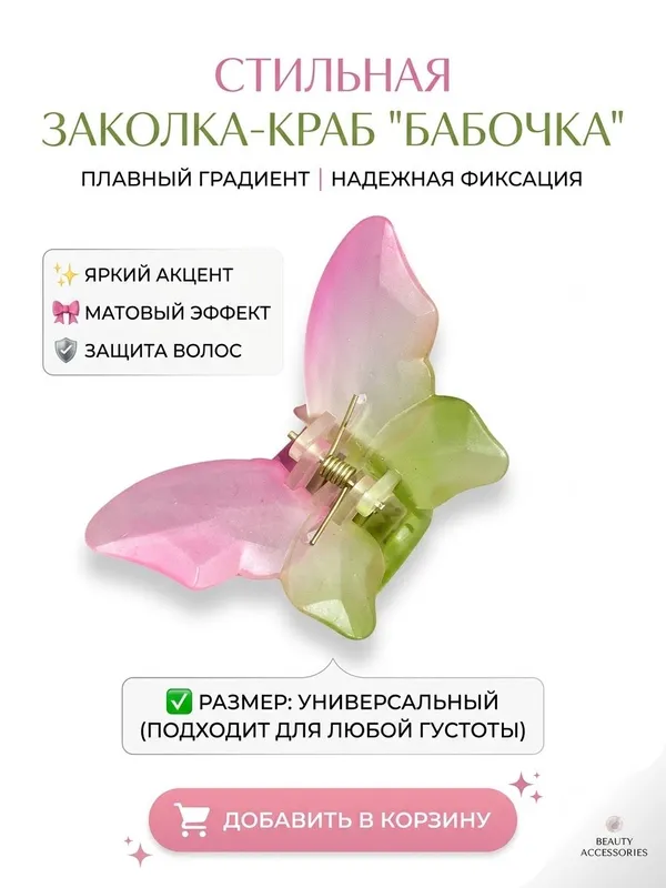 Заколка - краб «Бабочка» 1 Заколка - краб «Бабочка» 1