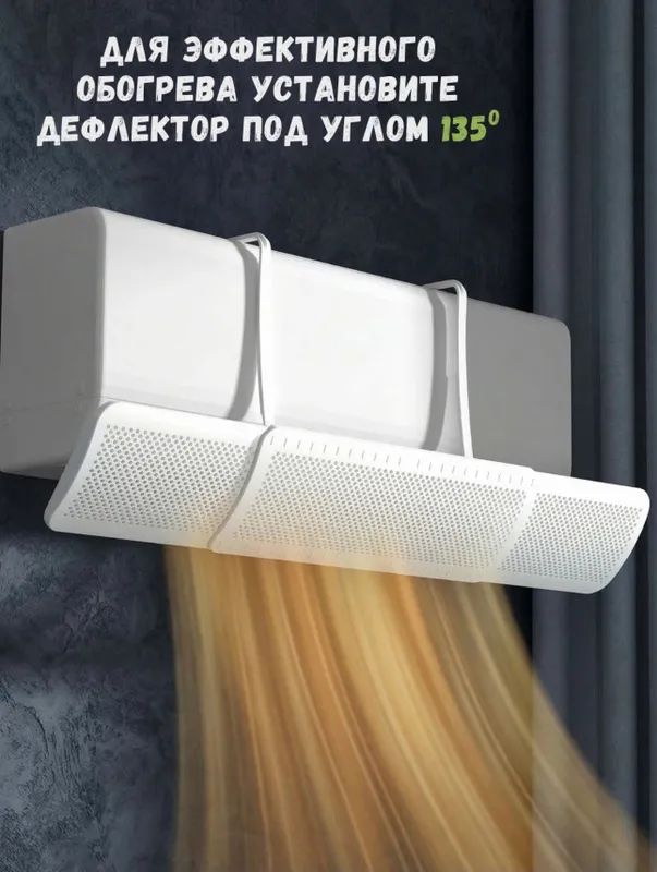 Универсальный дефлектор для кондиционера 9–24. — фото 5