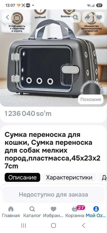 Срочно! Продается переноска для кошек и мелких собак 3 Срочно! Продается переноска для кошек и мелких собак 3
