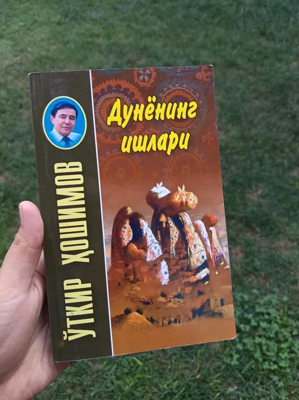 Откир Хошимов 1 Откир Хошимов 1