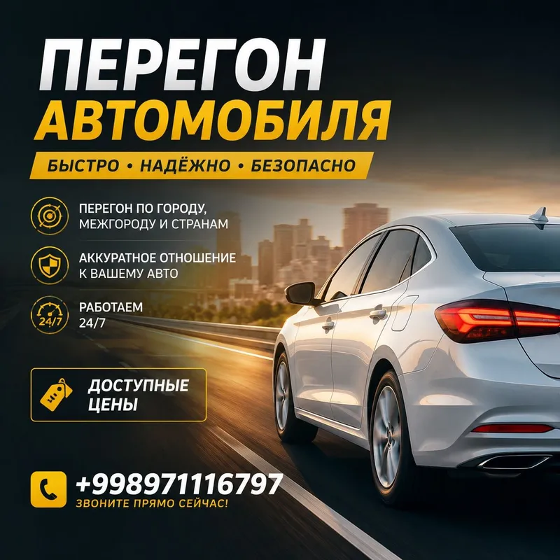Перегон автомобиля Перегон автомобиля