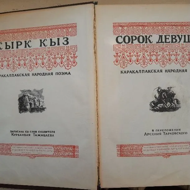 Объявление 1935 года дневник школьный СССР , эпос Кирк кыз — фото 5