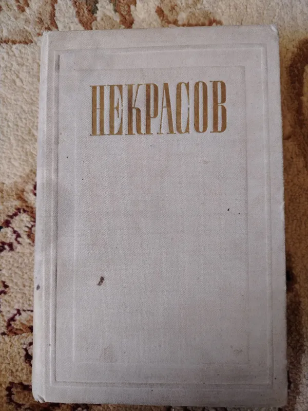 Nekrasov N.A kitobi 1