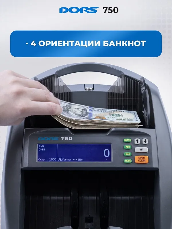 DORS 750: Счетчик Банкнот с Автоопределением Номиналов и Детекцией — фото 5