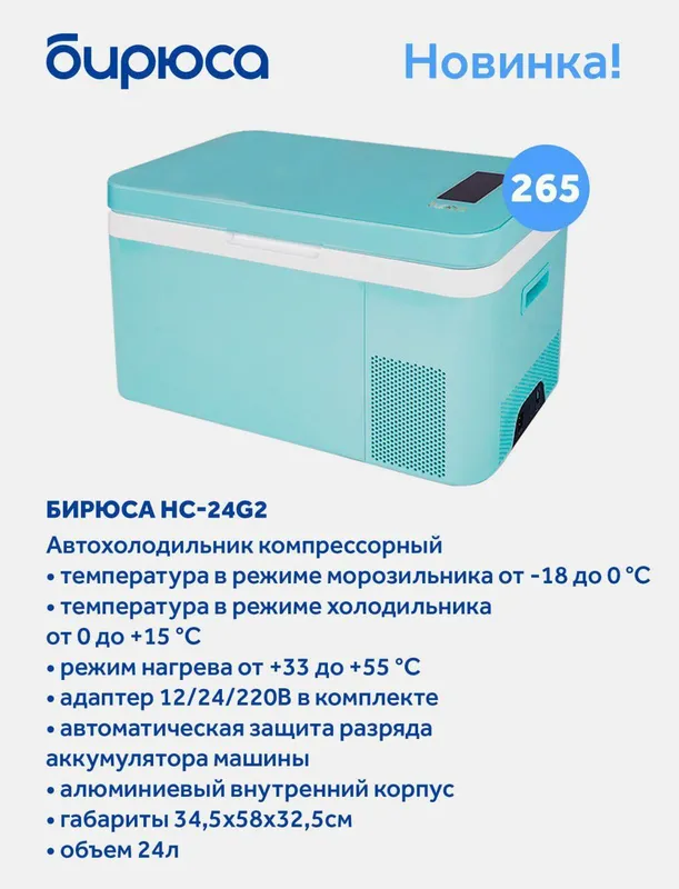 Авто холодильник Бирюса — фото 3