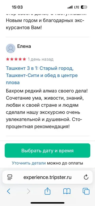 Экскурсии по Ташкенту и в горы Амирсай,Чарвак и Институт солнца — фото 4