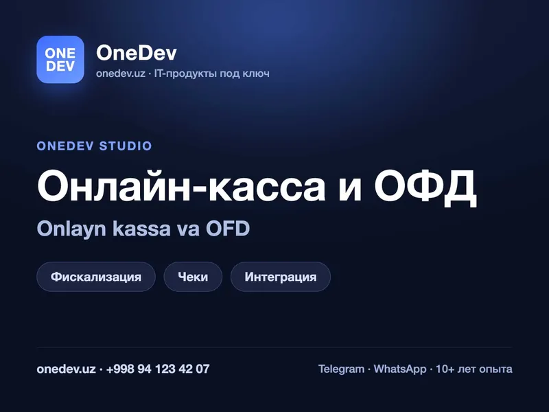 Подключение онлайн-кассы и ОФД Подключение онлайн-кассы и ОФД