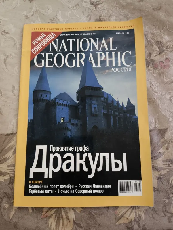 Журнал Nation geographic