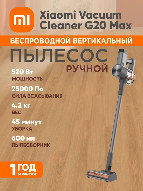 Xiaomi Vacuum Cleaner G20, G20 Max, G20 Lite