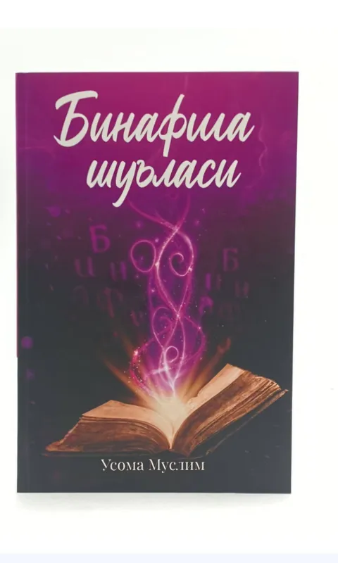 BINAFSHA SHULASI