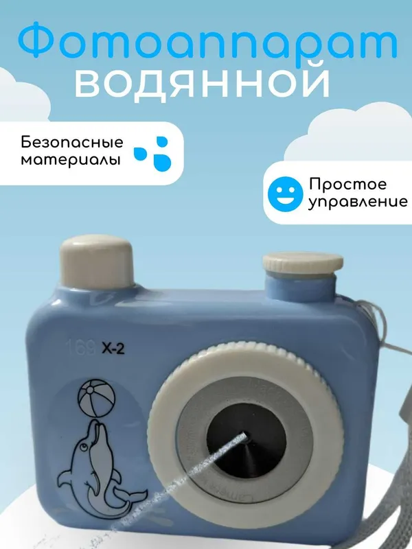 Фотоаппарат-водяной пистолет детский игрушечный. 3 цвета — фото 2