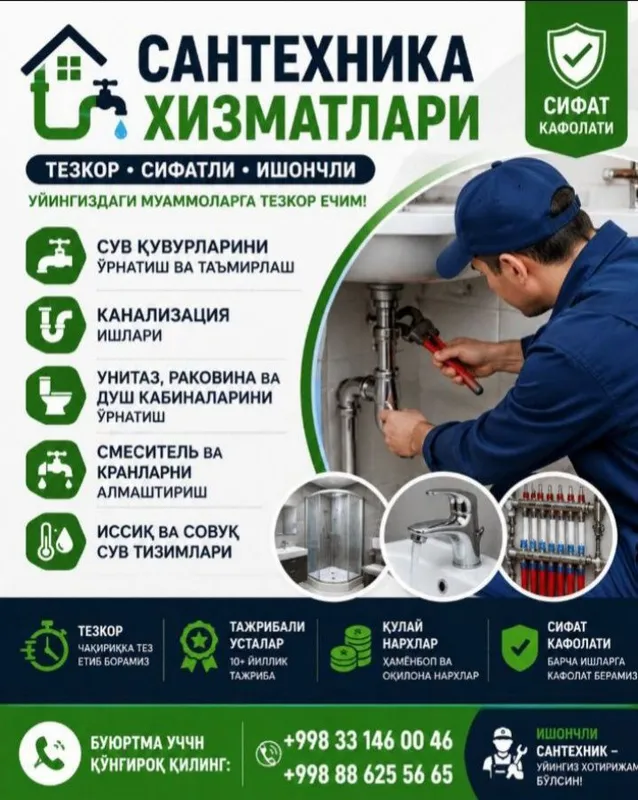 САНТЕХНИКА хизматлари