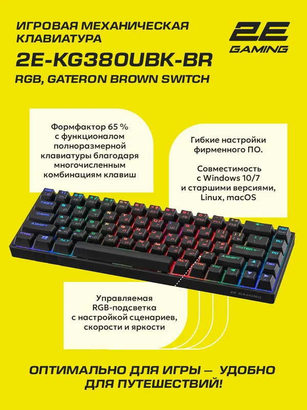 Механическая клавиатура 2E Gaming KG380 (68 кнопок, RGB, проводная/беспроводная, Brown Switch) — фото 2